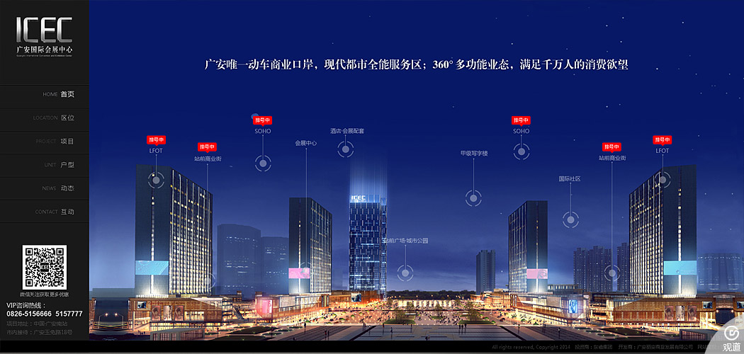 广安国际会展中心ICEC项目网站2014年版